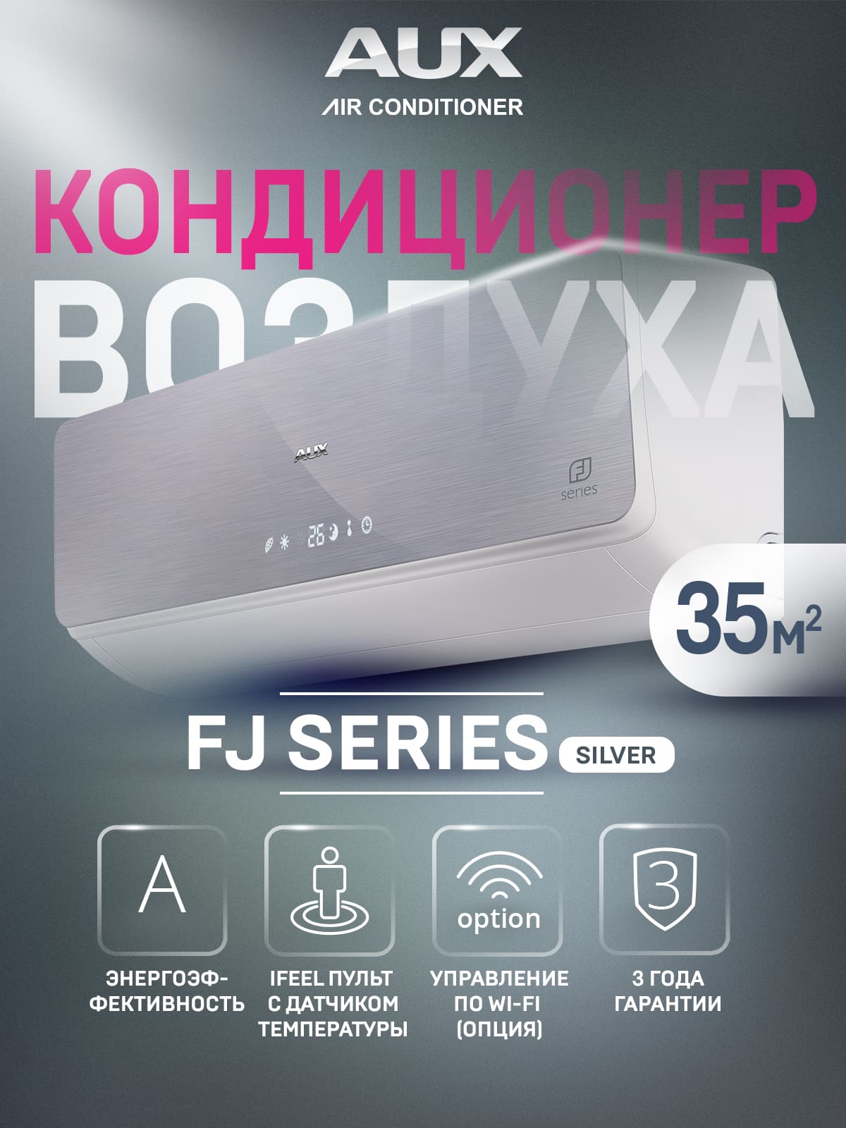 Настенная сплит-система AUX серии FJ Series On-Off ASW-H12B4/FJ-SR1 + AS-H12B4/FJ-R1, серебристый