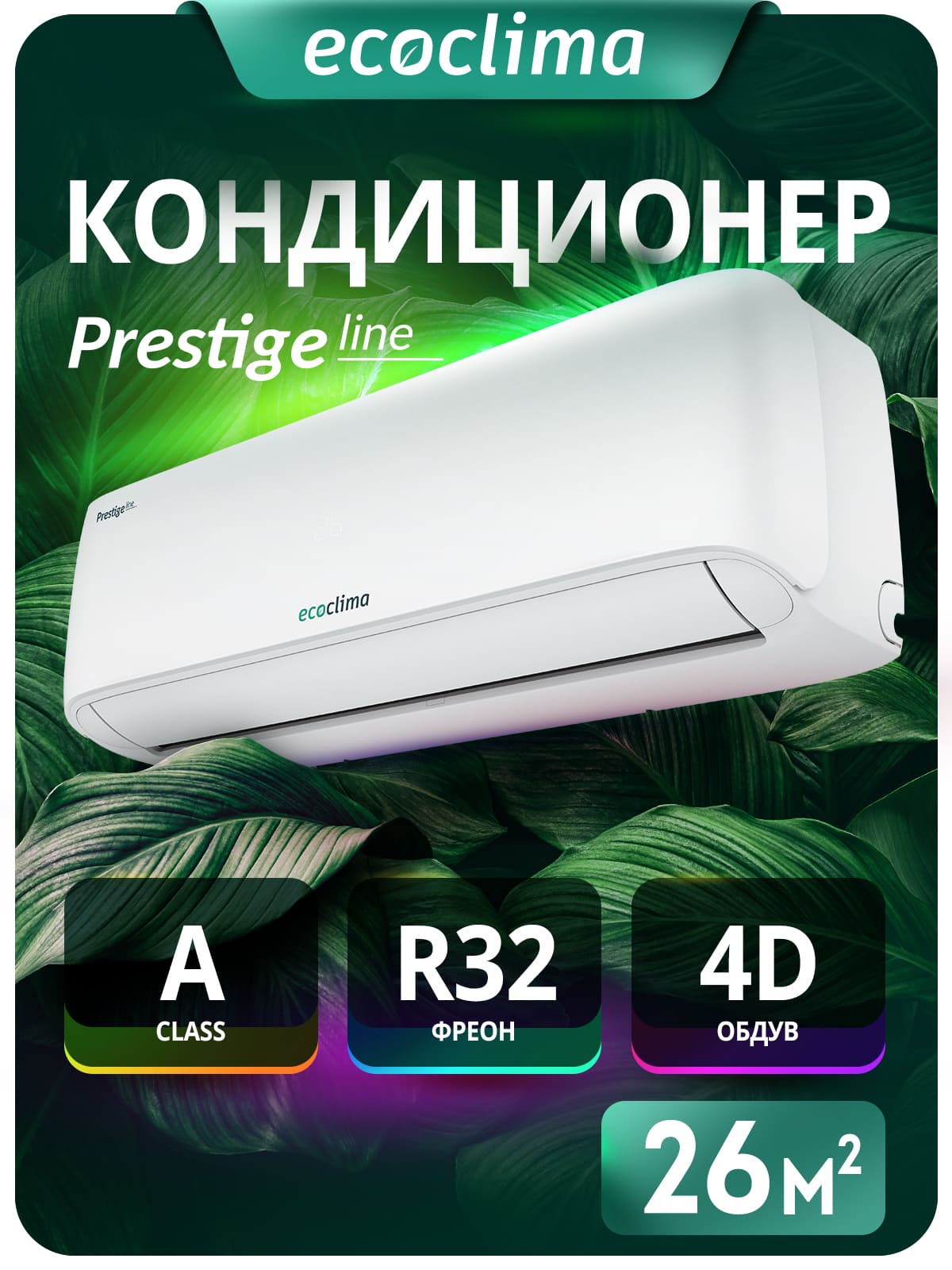 Настенная сплит-система Ecoclima серии Prestige line On-Off ECW-HE09/BB-4R2 + EC-HE09/B-4R2, белый