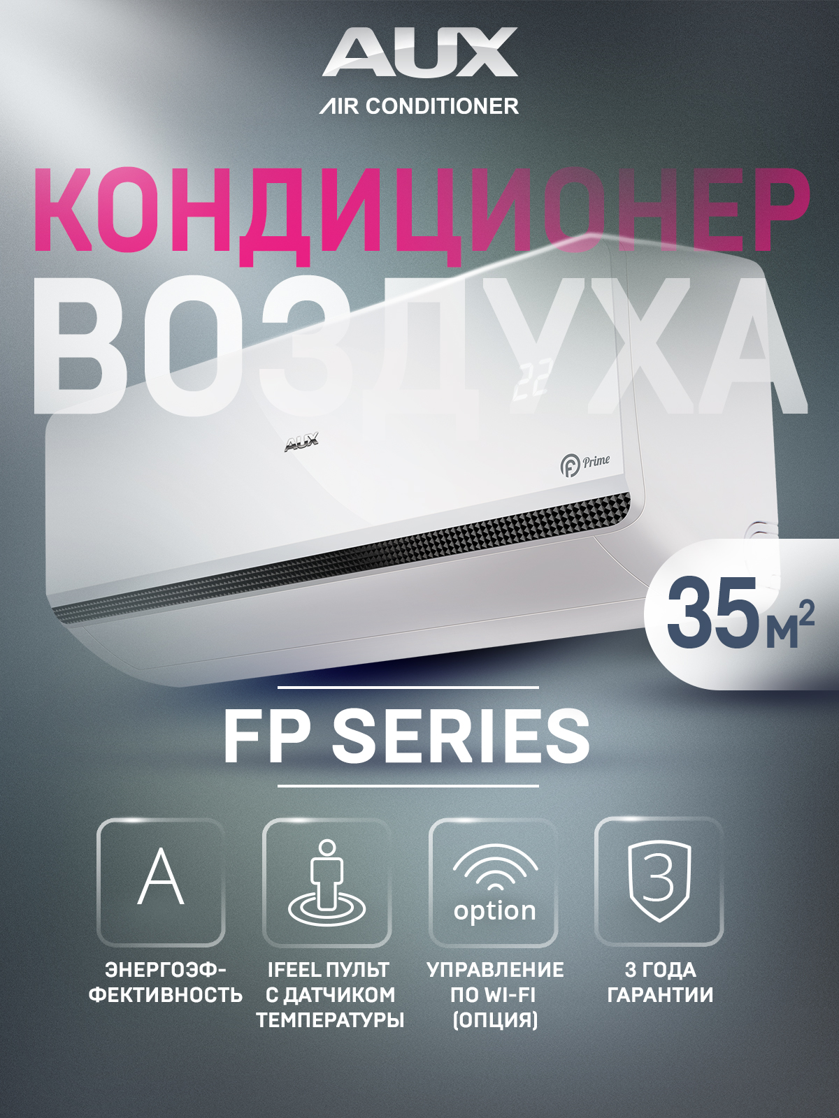 Настенная сплит-система AUX серии FP Series Prime On-Off ASW-H12A4/FP-R1 + AS-H12A4/FP-R1, белый