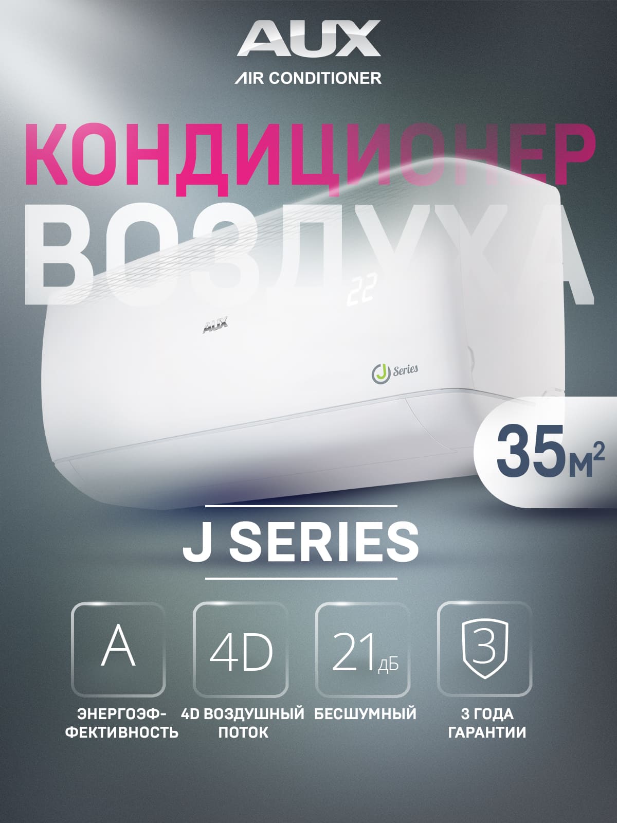 Настенная сплит-система AUX серии J series On-Off ASW-H12A4/JD-R1 + AS-H12A4/JD-R1, белый