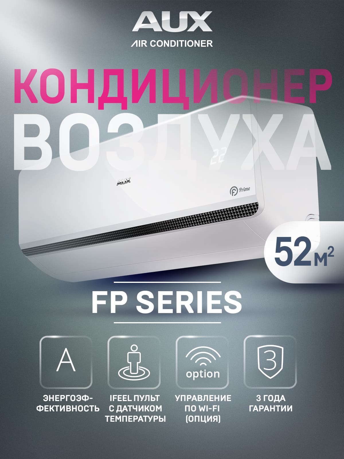 Настенная сплит-система AUX серии FP Series Prime On-Off ASW-H18A4/FP-R1 + AS-H18A4/FP-R1, белый