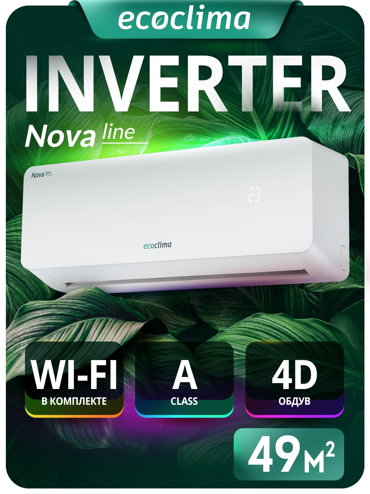 Настенная сплит-система Ecoclima серии Nova line Inverter ECW/I-CH18/AA-4R1 (White) + EC/I-CH18/A-4R1 (White), белый
