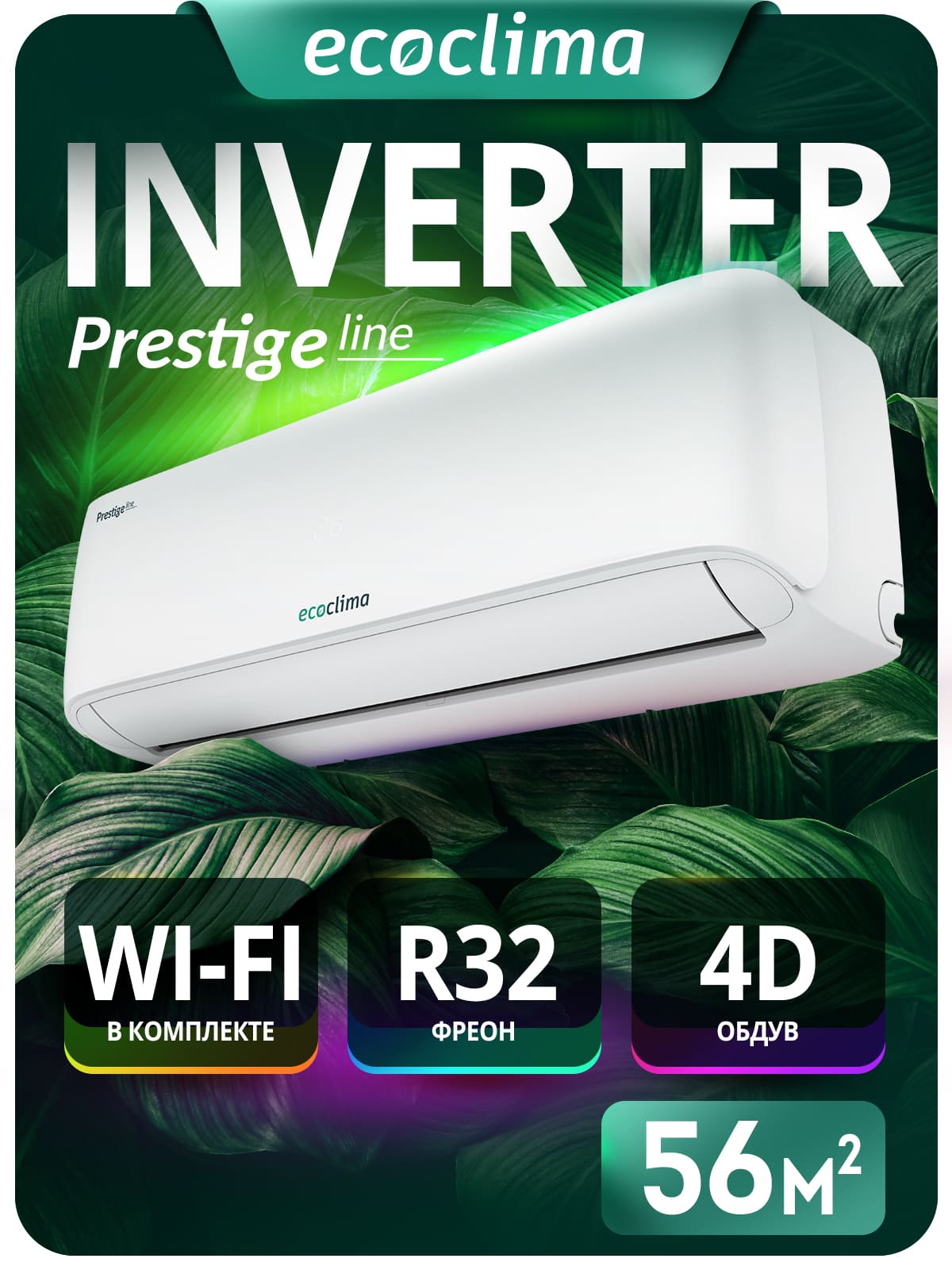 Настенная сплит-система Ecoclima серии Prestige line Inverter ECW/I-HE18/BB-4R2 + EC/I-HE18/B-4R, белый