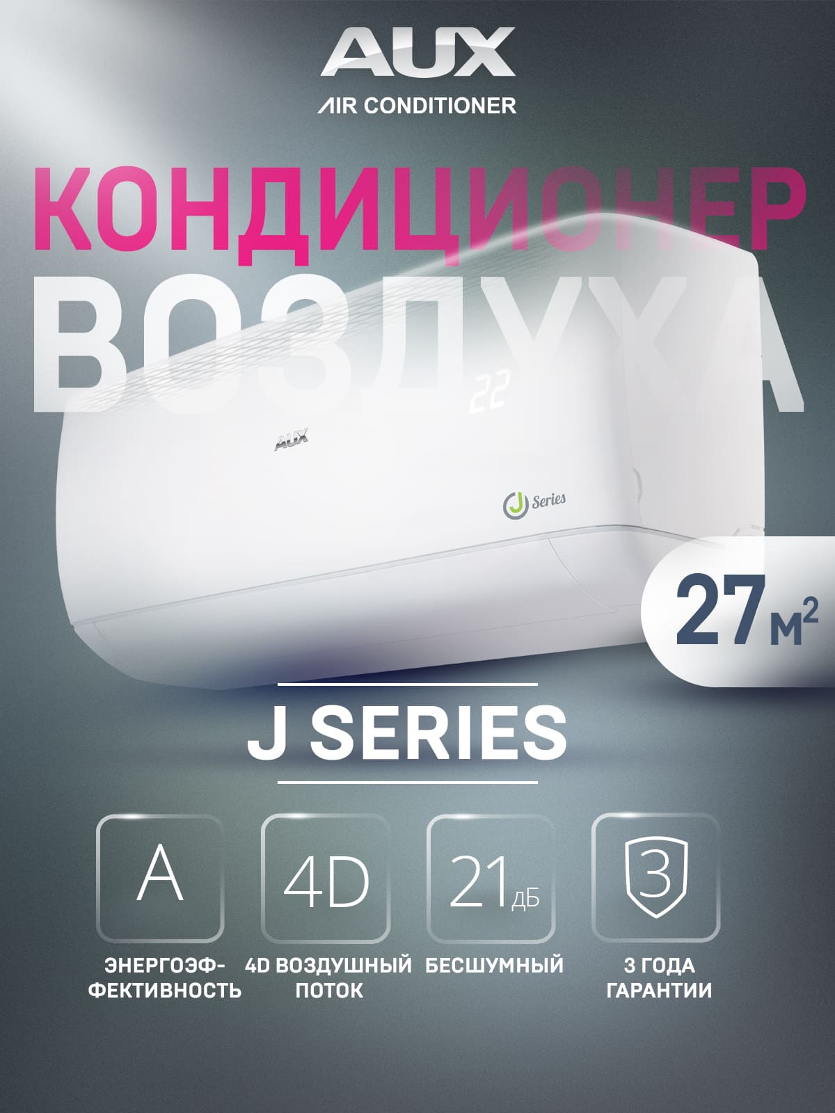 Настенная сплит-система AUX серии J series On-Off ASW-H09A4/JD-R1 + AS-H09A4/JD-R1, белый